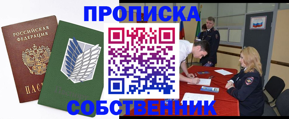прописка в Саянске
