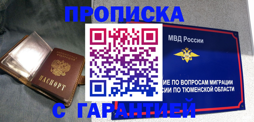 прописка от собственника в Саянске