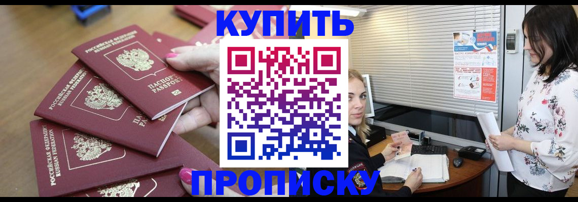 прописка от собственника в Саянске